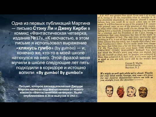 Письмо, которое пятнадцатилетний Джордж Мартин написал под впечатлением от нового