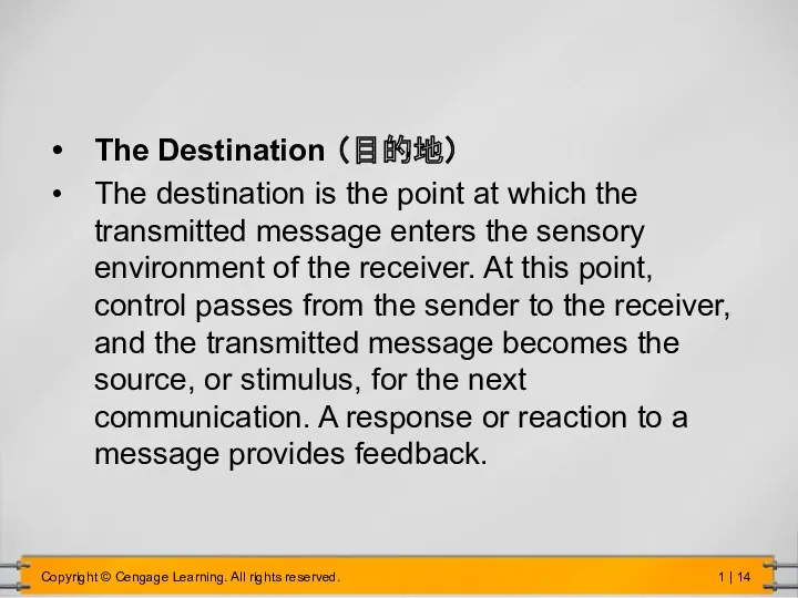 The Destination （目的地） The destination is the point at which