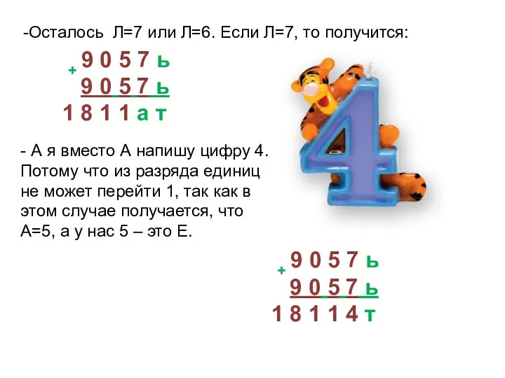 + 9 0 5 7 ь 9 0 5 7