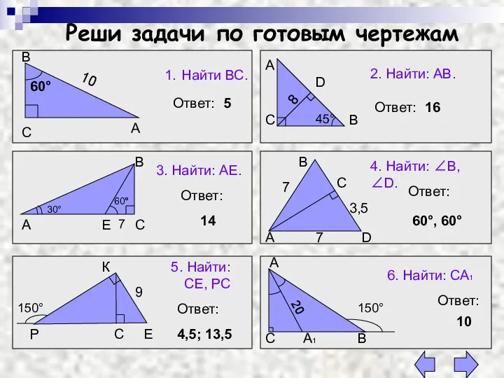 Реши задачи по готовым чертежам А В С 1. Найти