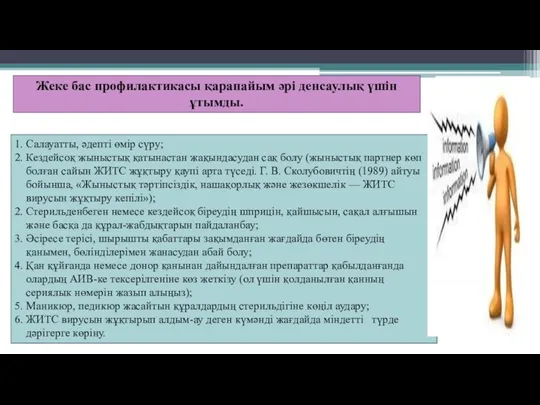 Жеке бас профилактикасы қарапайым әрі денсаулық үшін ұтымды. 1. Салауатты,