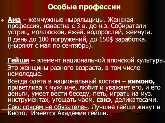 Особые профессии Ама – жемчужные ныряльщицы. Женская профессия, известна с