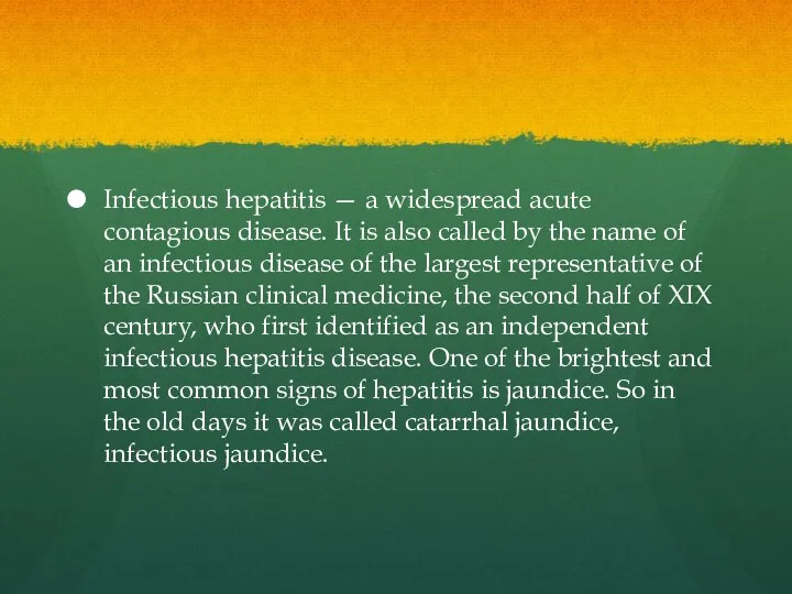 Infectious hepatitis — a widespread acute contagious disease. It is