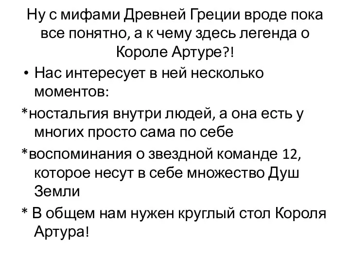 Ну с мифами Древней Греции вроде пока все понятно, а