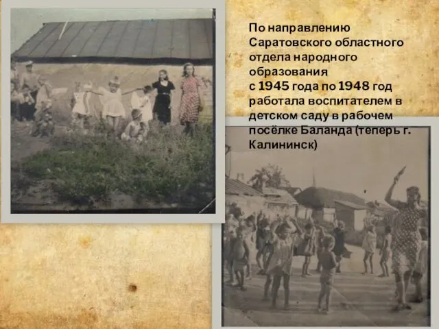 По направлению Саратовского областного отдела народного образования с 1945 года