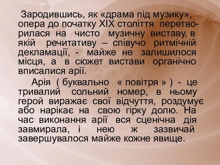 Зародившись, як «драма під музику», опера до початку XIX століття