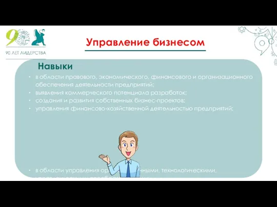 Навыки в области правового, экономического, финансового и организационного обеспечения деятельности