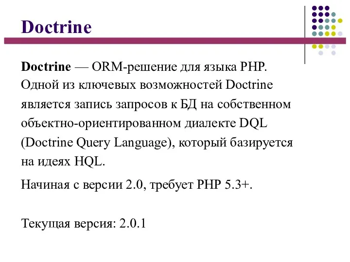 Doctrine Doctrine — ORM-решение для языка PHP. Одной из ключевых
