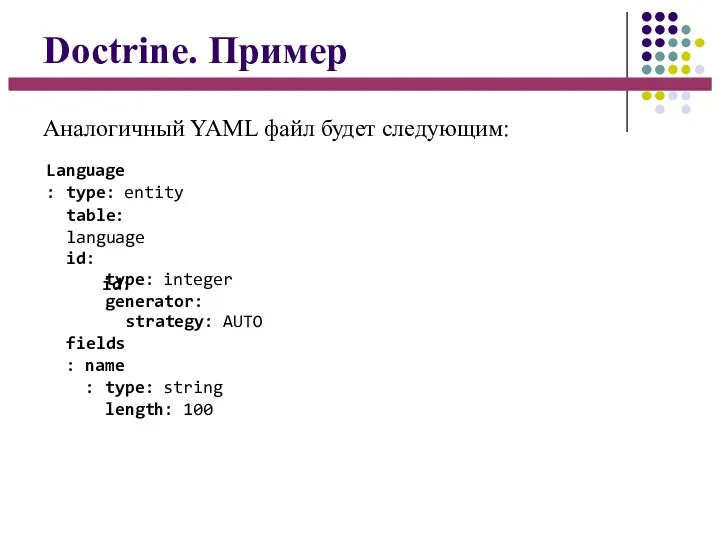 Doctrine. Пример Аналогичный YAML файл будет следующим: Language: type: entity