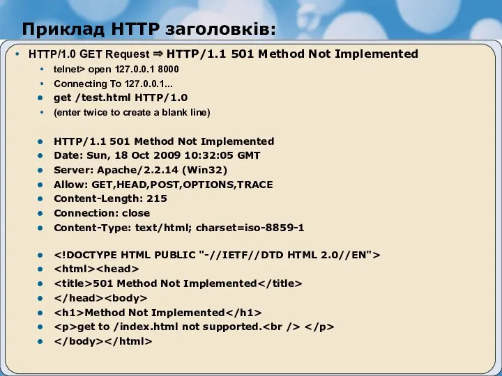 Приклад HTTP заголовків: HTTP/1.0 GET Request ⇒ HTTP/1.1 501 Method