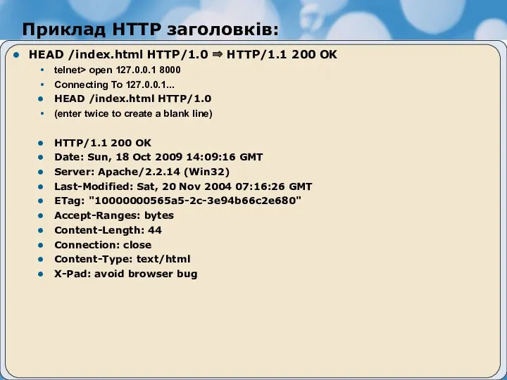 Приклад HTTP заголовків: HEAD /index.html HTTP/1.0 ⇒ HTTP/1.1 200 OK