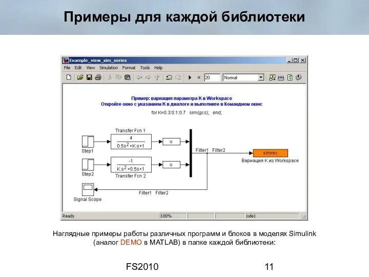 FS2010 Примеры для каждой библиотеки Наглядные примеры работы различных программ