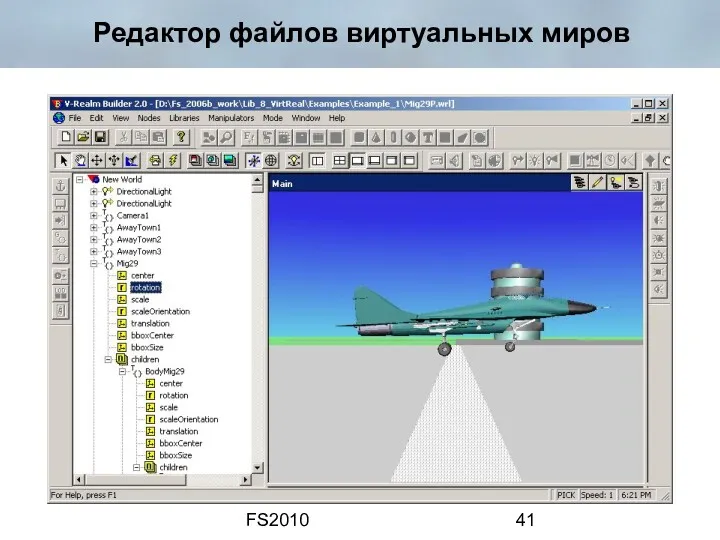 FS2010 Редактор файлов виртуальных миров