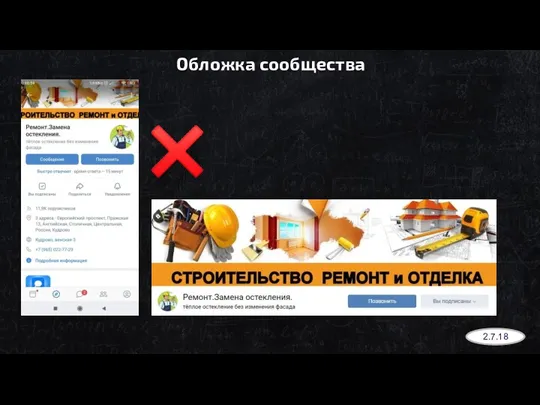 Обложка сообщества 2.7.18