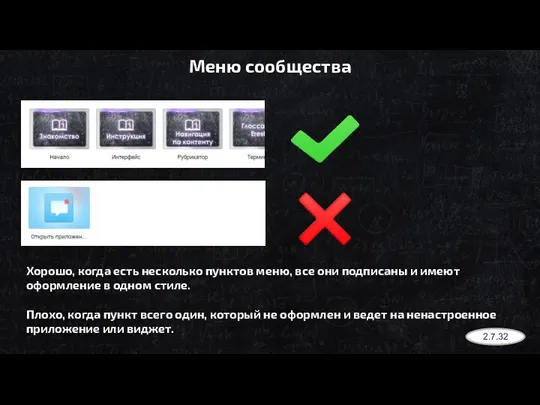 Меню сообщества Хорошо, когда есть несколько пунктов меню, все они