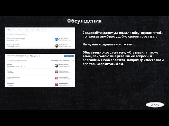 Обсуждения Создавайте минимум тем для обсуждения, чтобы пользователю было удобно
