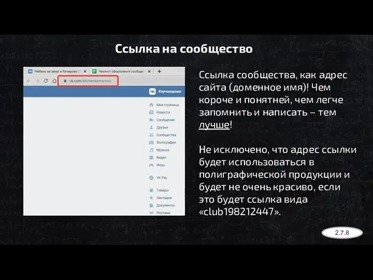 Ссылка на сообщество Ссылка сообщества, как адрес сайта (доменное имя)!