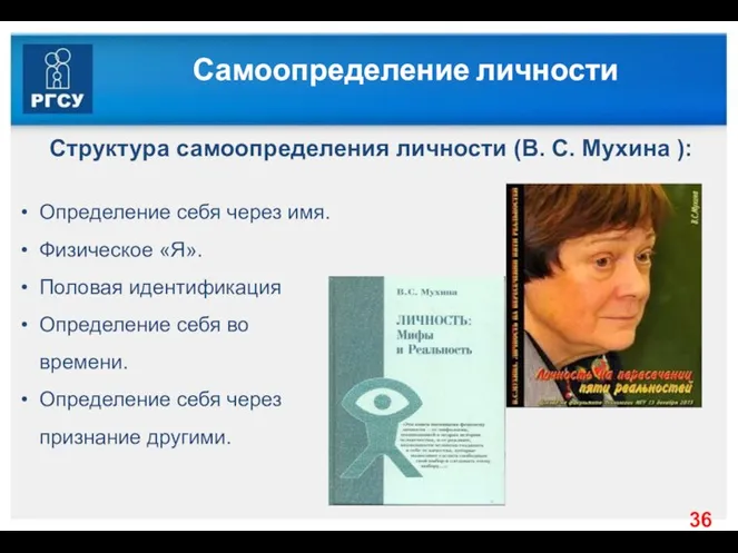 Самоопределение личности Определение себя через имя. Физическое «Я». Половая идентификация