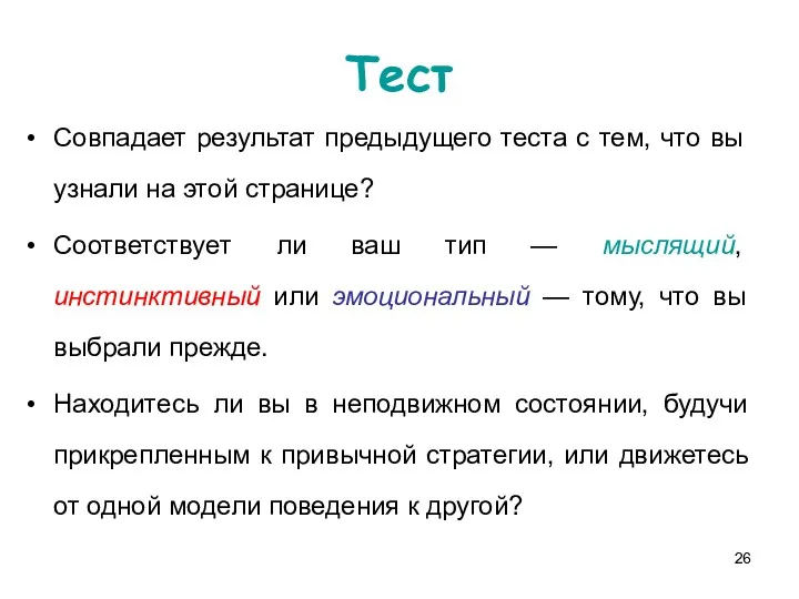 Тест Совпадает результат предыдущего теста с тем, что вы узнали