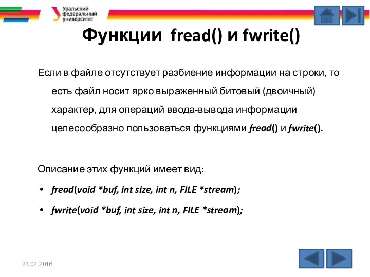 Функции fread() и fwrite() Если в файле отсутствует разбиение информации