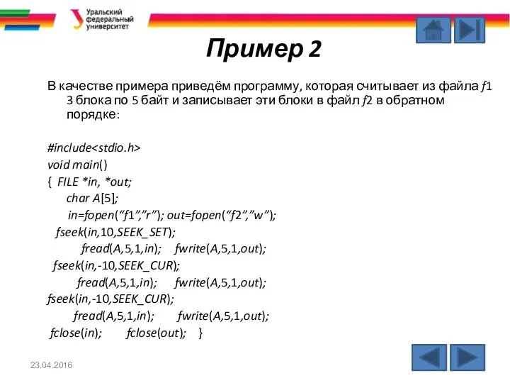 Пример 2 В качестве примера приведём программу, которая считывает из