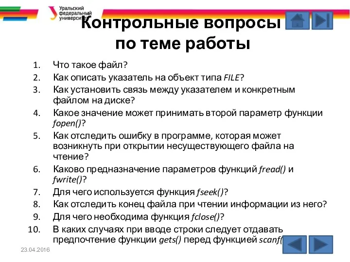 Контрольные вопросы по теме работы Что такое файл? Как описать