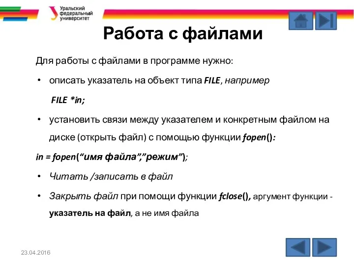 Работа с файлами Для работы с файлами в программе нужно: