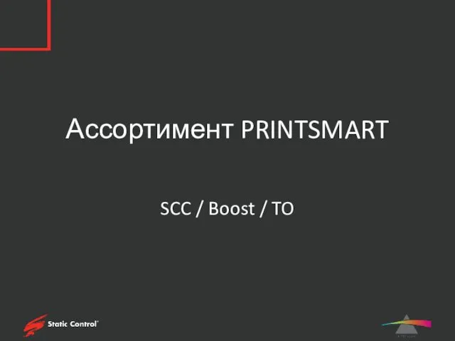 Ассортимент PRINTSMART