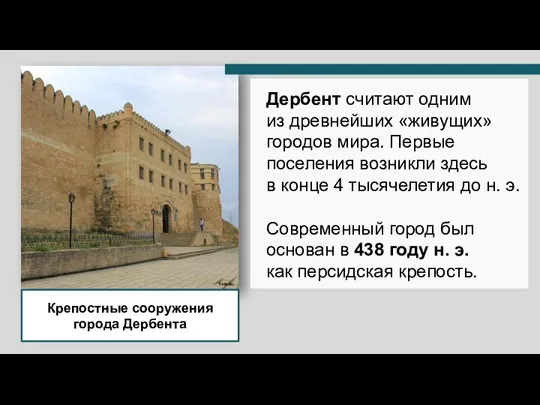 Tikilo90 Крепостные сооружения города Дербента Дербент считают одним из древнейших
