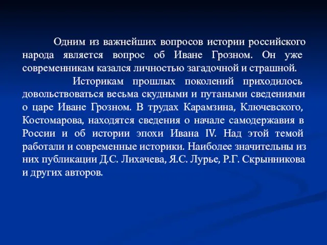 Одним из важнейших вопросов истории российского народа является вопрос об