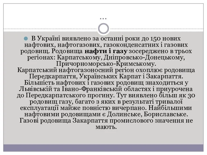 … В Україні виявлено за останні роки до 150 нових