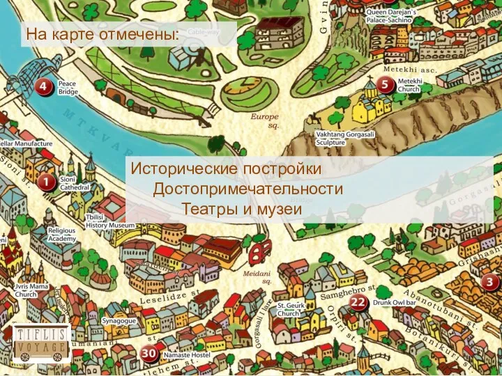 На карте отмечены: Исторические постройки Достопримечательности Театры и музеи