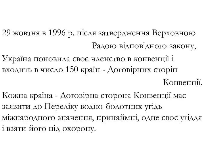 29 жовтня в 1996 р. після затвердження Верховною Радою відповідного закону, Україна поновила