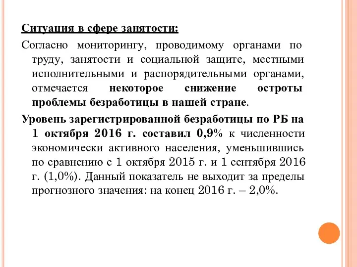 Ситуация в сфере занятости: Согласно мониторингу, проводимому органами по труду,