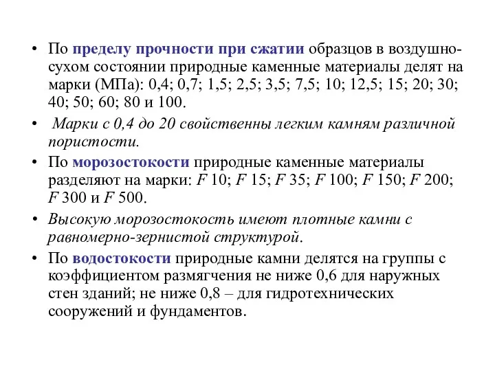 По пределу прочности при сжатии образцов в воздушно-сухом состоянии природные