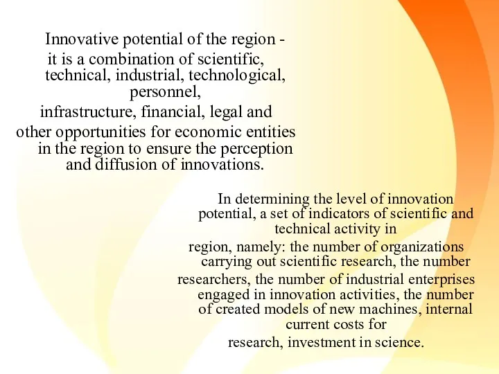Innovative potential of the region - it is a combination