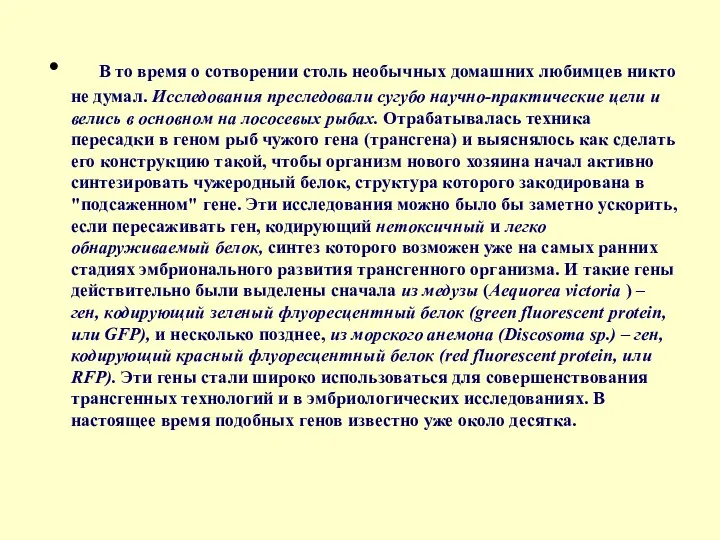 В то время о сотворении столь необычных домашних любимцев никто