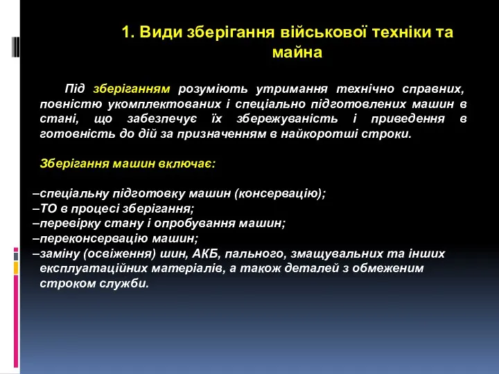 1. Види зберігання військової техніки та майна Під зберіганням розуміють