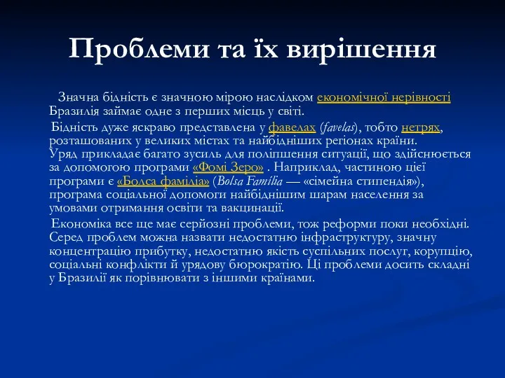 Проблеми та їх вирішення Значна бідність є значною мірою наслідком