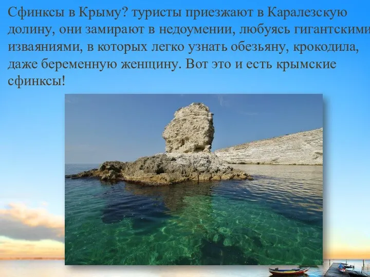 Сфинксы в Крыму? туристы приезжают в Каралезскую долину, они замирают