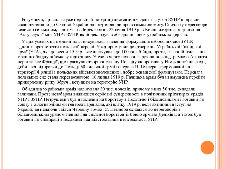 Розуміючи, що сили дуже нерівні, й поодинці вистояти не вдасться,