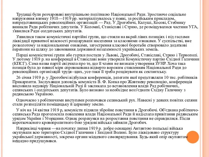 Трудящі були розчаровані внутрішньою політикою Національної Ради. Зростаюче соціальне напруження