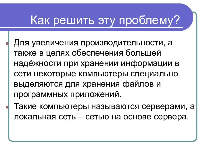 Как решить эту проблему? Для увеличения производительности, а также в