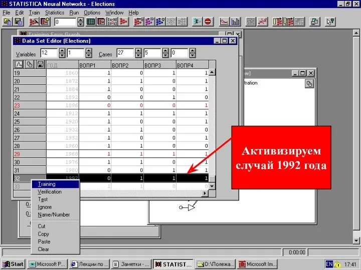 Активизируем случай 1992 года