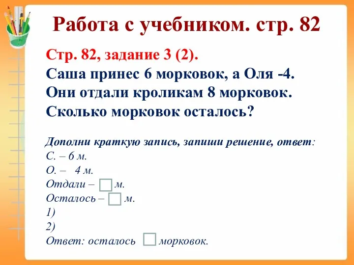 Работа с учебником. стр. 82 Стр. 82, задание 3 (2).