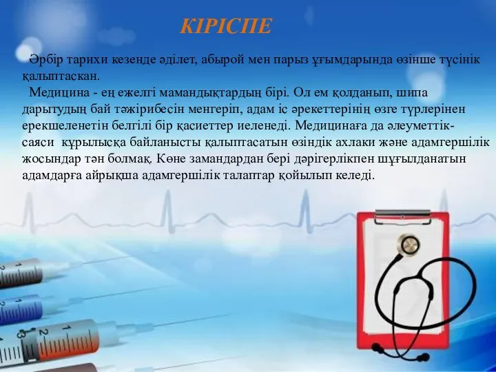 КІРІСПЕ Әрбір тарихи кезенде әділет, абырой мен парыз ұғымдарында өзінше