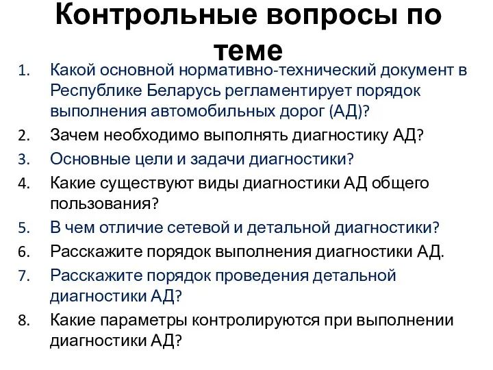 Контрольные вопросы по теме Какой основной нормативно-технический документ в Республике