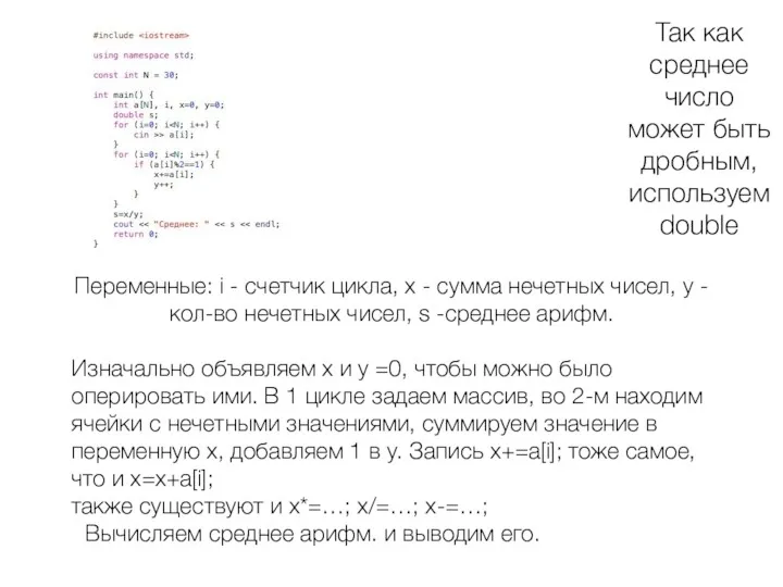 Так как среднее число может быть дробным, используем double Переменные: