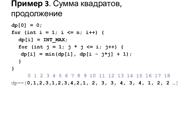 dp[0] = 0; for (int i = 1; i dp[i] = INT_MAX; for