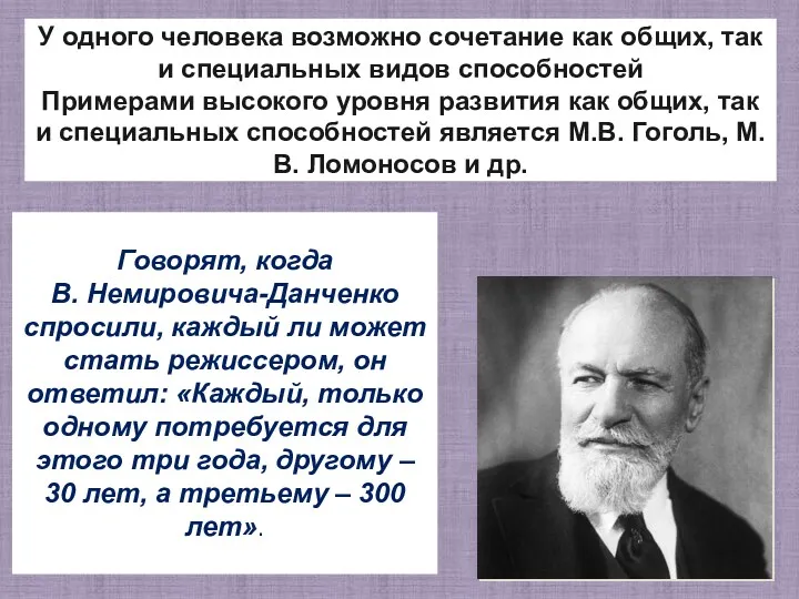 У одного человека возможно сочетание как общих, так и специальных